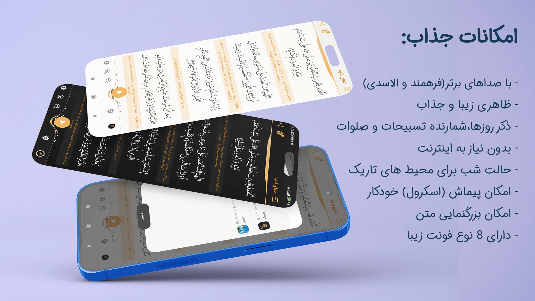 اسکرین شات 1 برنامه دعای ندبه صوتی و متنی فرهمند