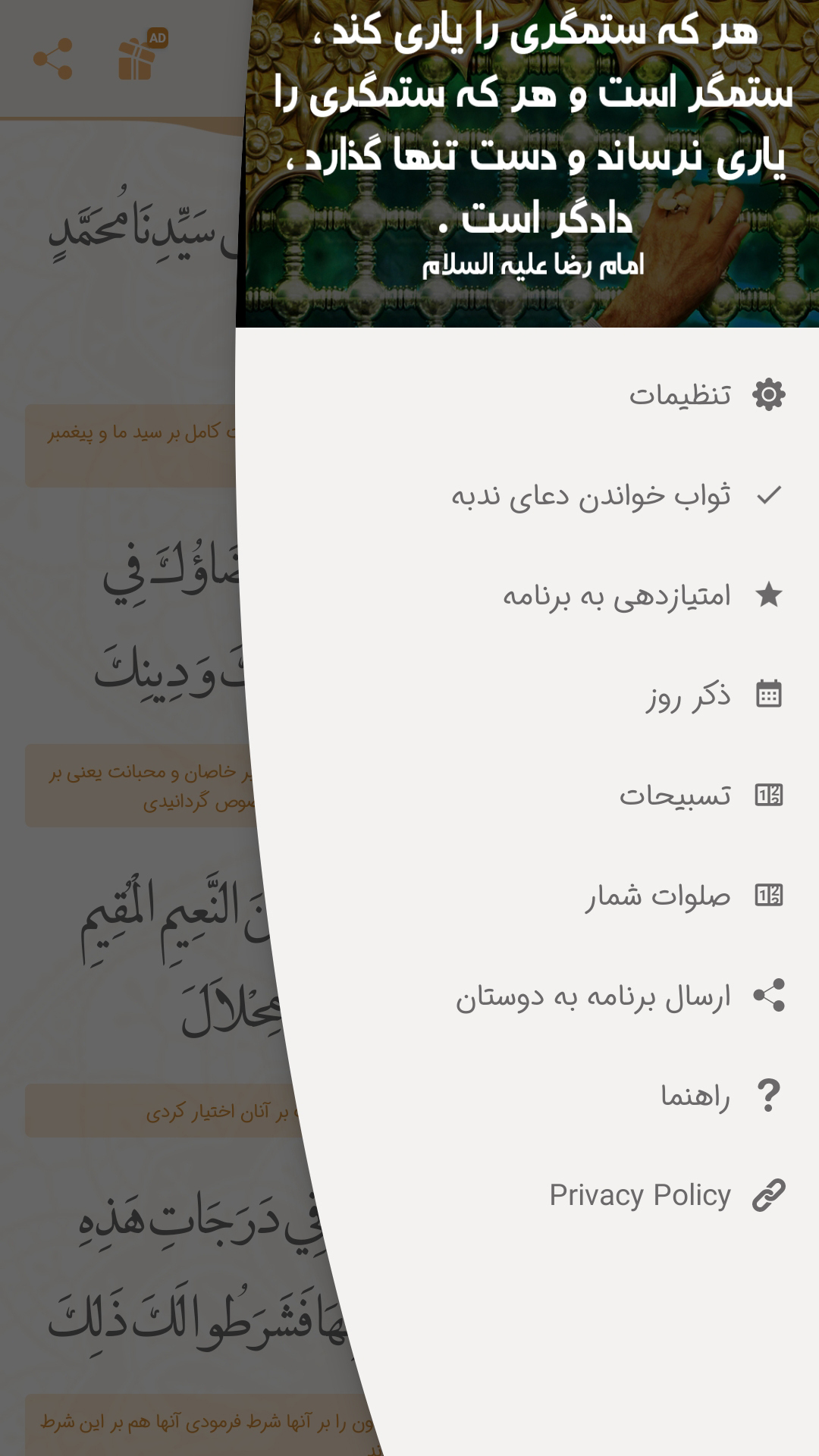 اسکرین شات 7 برنامه دعای ندبه صوتی و متنی فرهمند