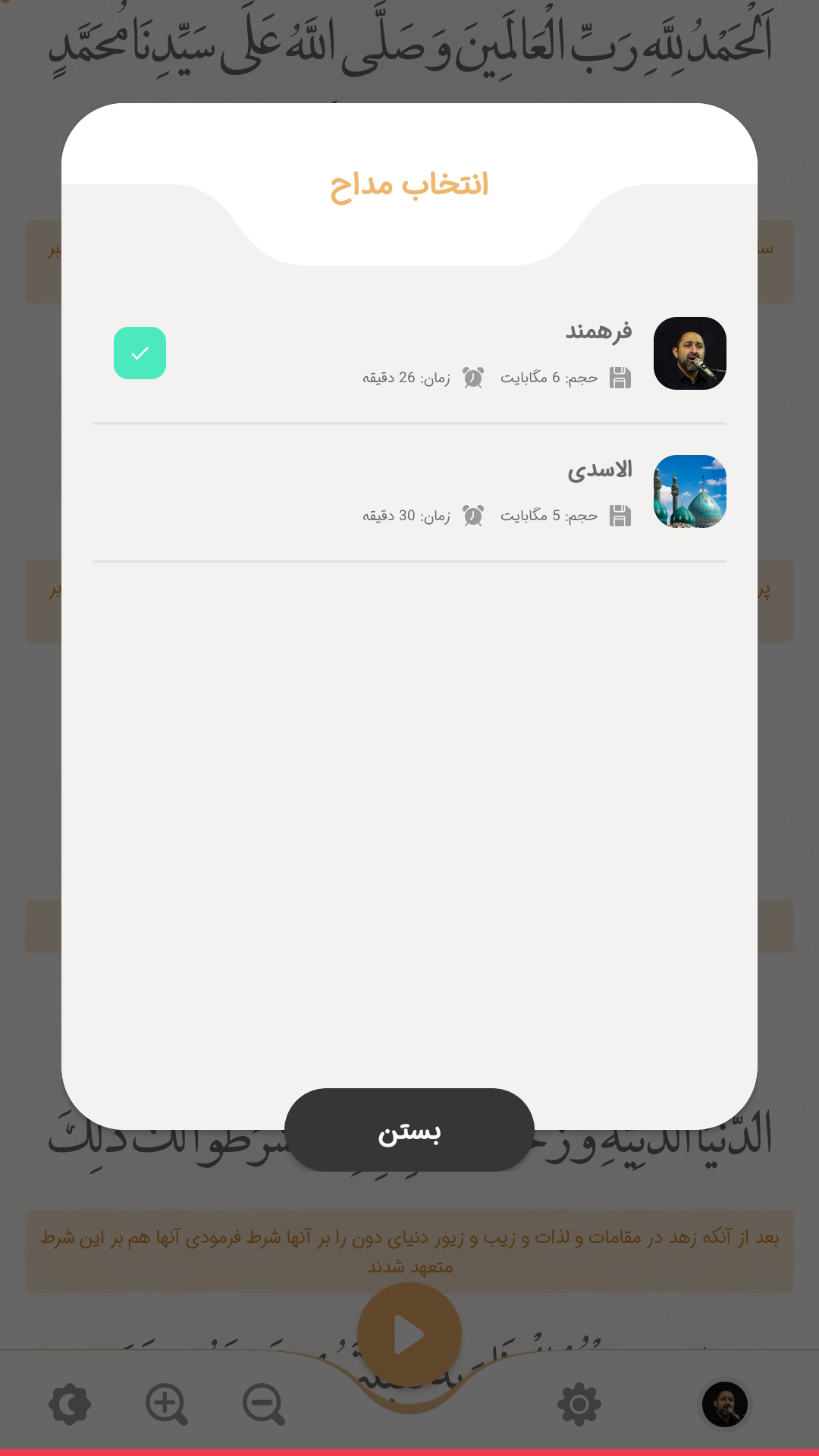 اسکرین شات 3 برنامه دعای ندبه صوتی و متنی فرهمند