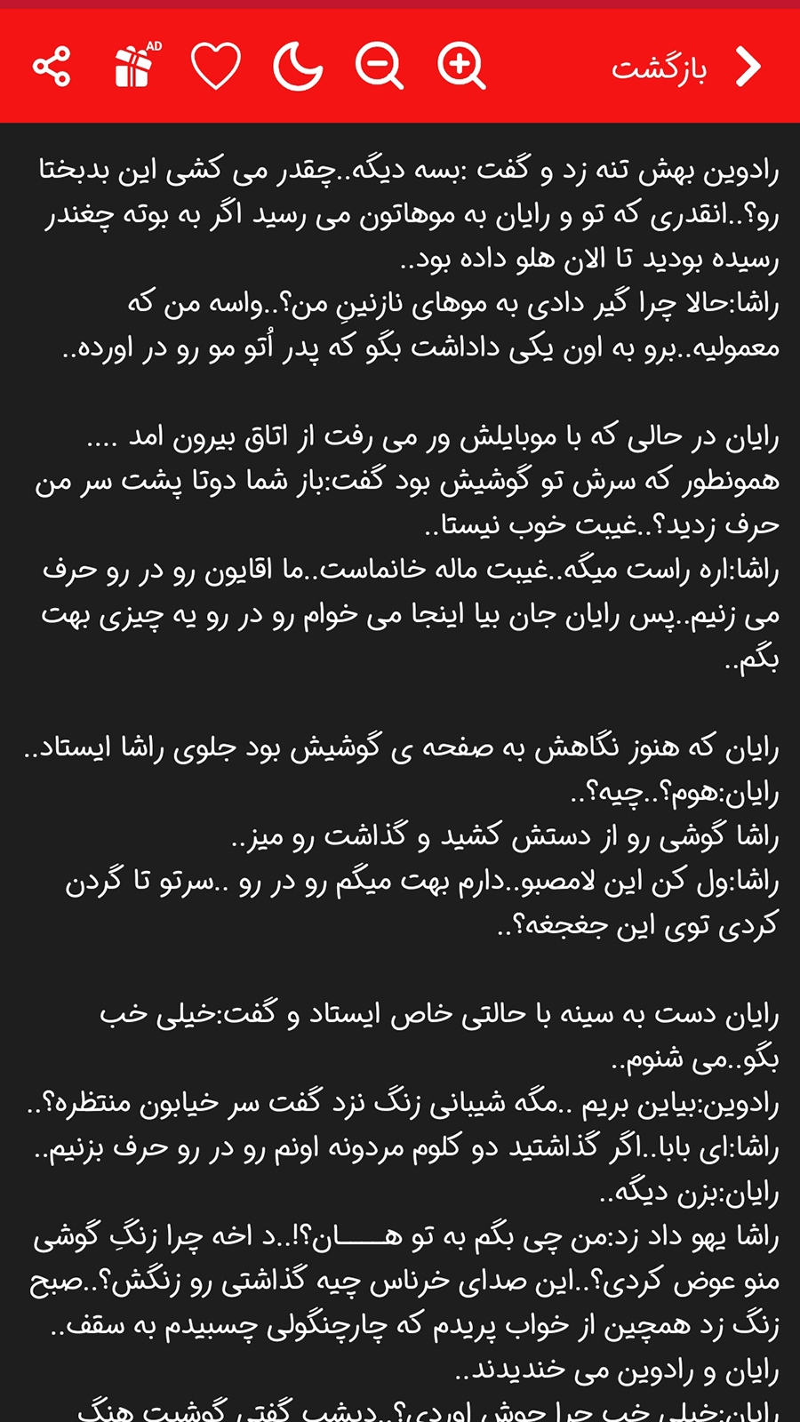 اسکرین شات 7 برنامه رمان های عاشقانه سری 1