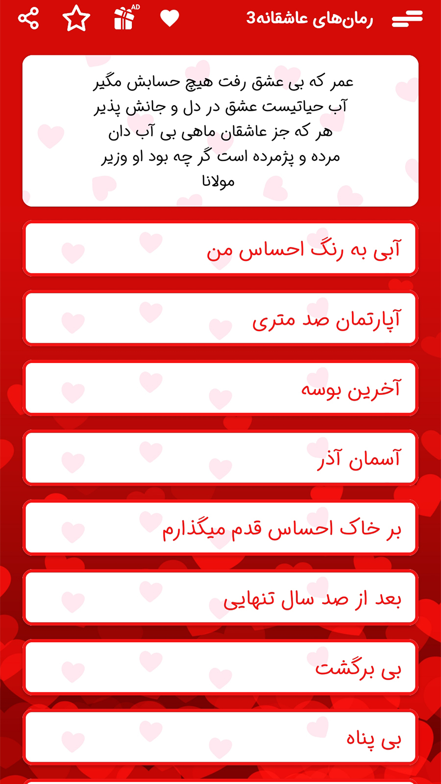 اسکرین شات 5 برنامه رمان های عاشقانه سری 3
