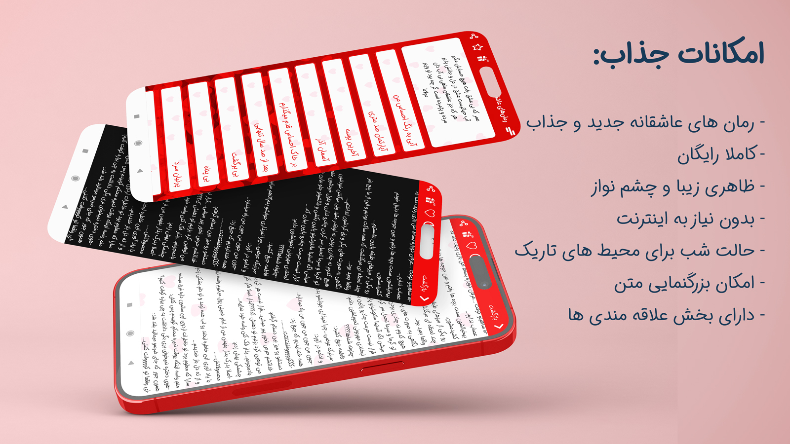 اسکرین شات 1 برنامه رمان های عاشقانه سری 3