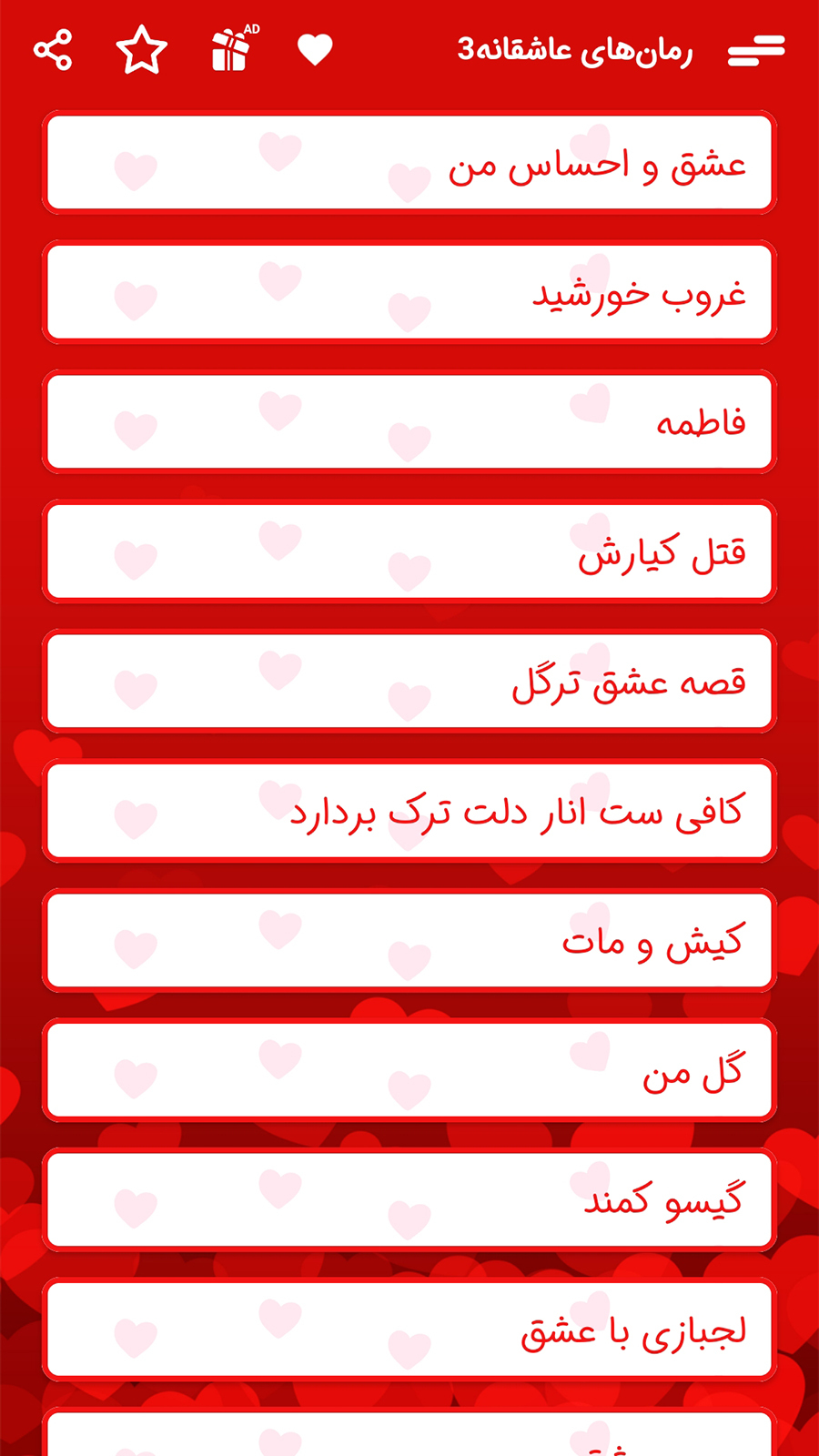 اسکرین شات 7 برنامه رمان های عاشقانه سری 3