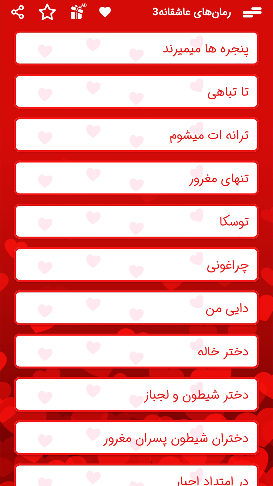 اسکرین شات 2 برنامه رمان های عاشقانه سری 3