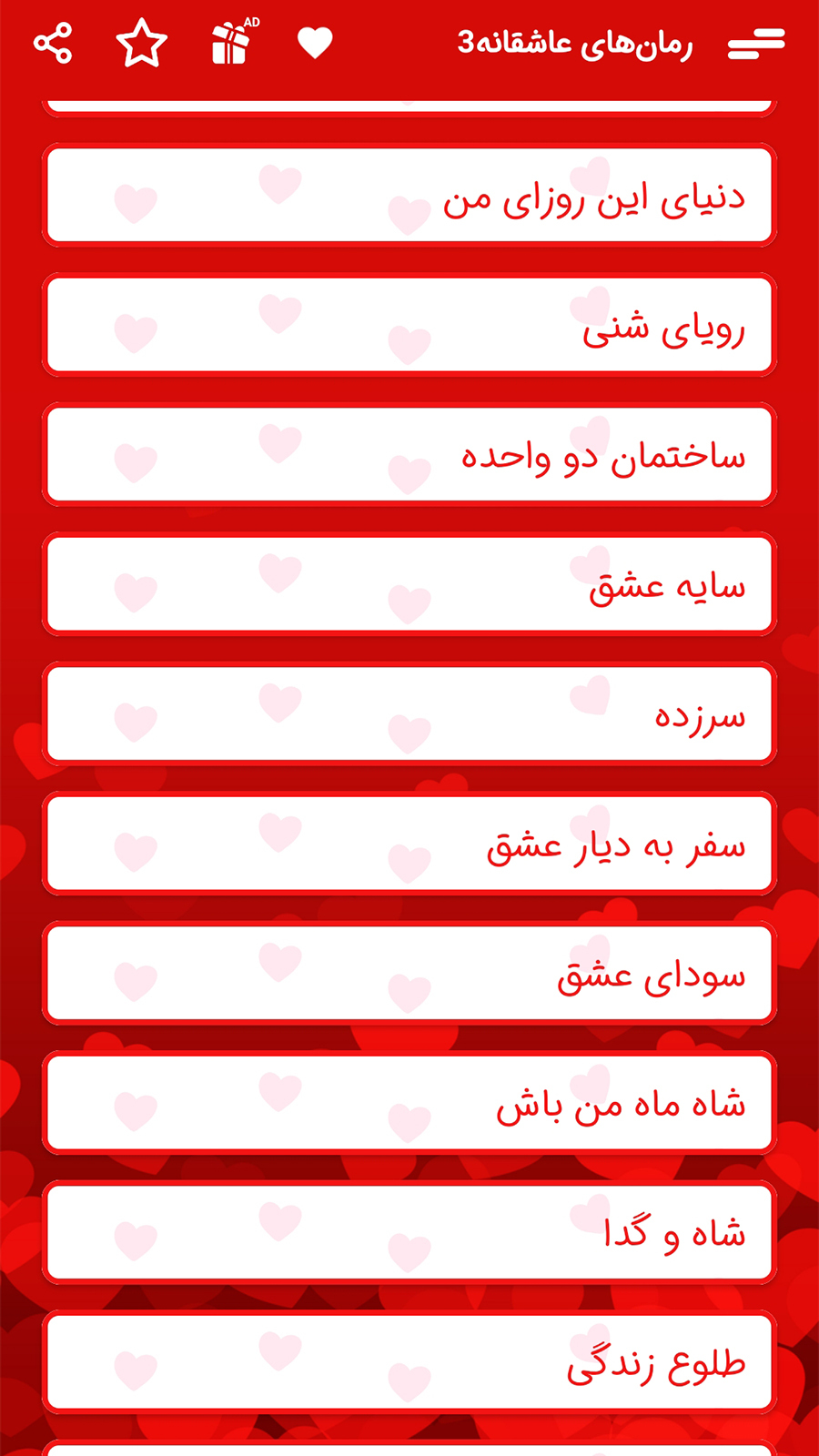 اسکرین شات 6 برنامه رمان های عاشقانه سری 3