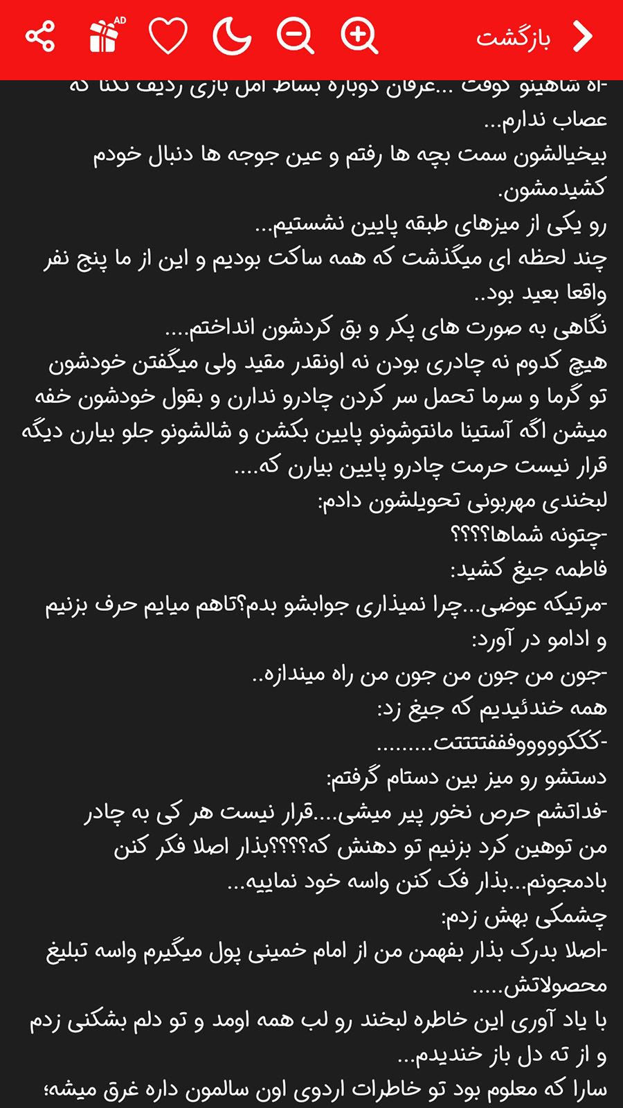 اسکرین شات 3 برنامه رمان های عاشقانه سری 3