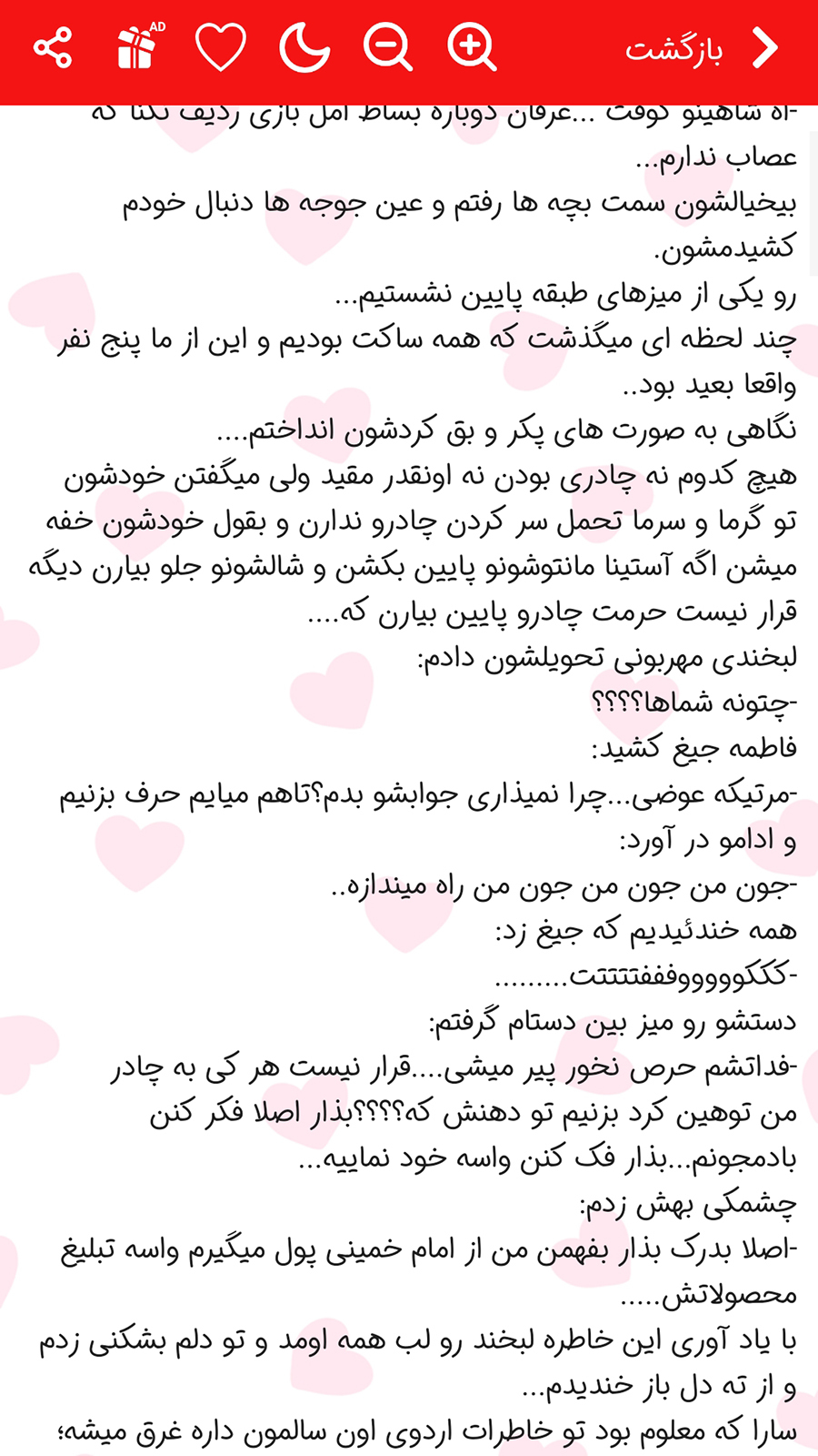 اسکرین شات 4 برنامه رمان های عاشقانه سری 3