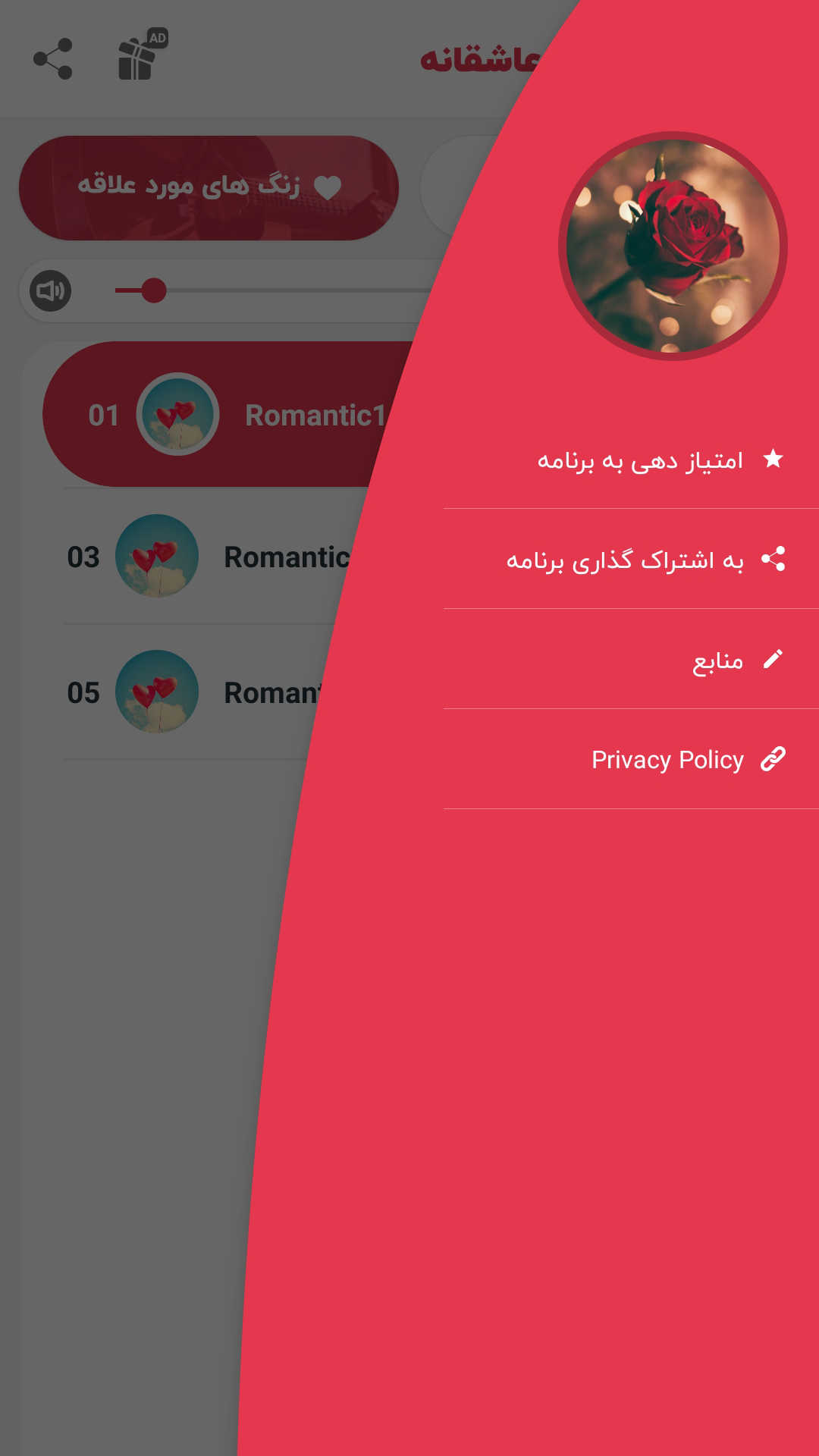 اسکرین شات برنامه آهنگ زنگ خور عاشقانه 2023 4