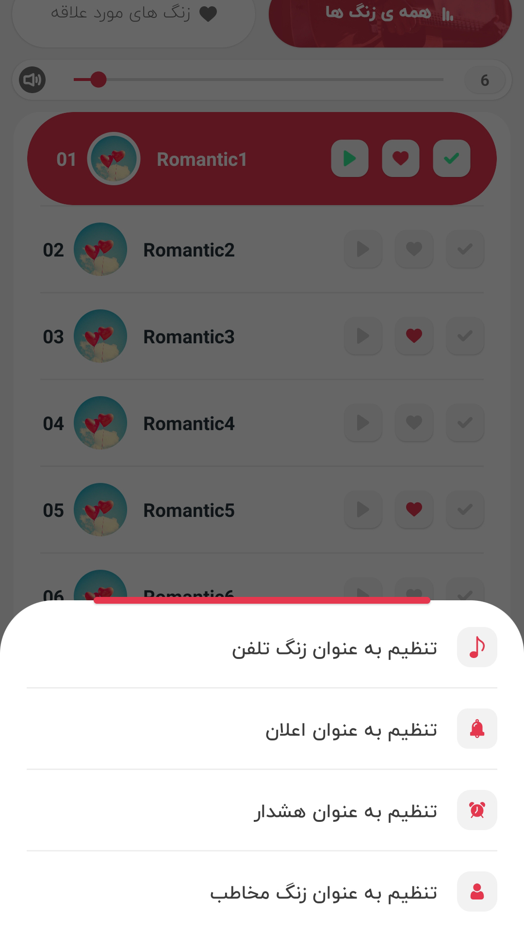 اسکرین شات برنامه آهنگ زنگ خور عاشقانه 2023 3