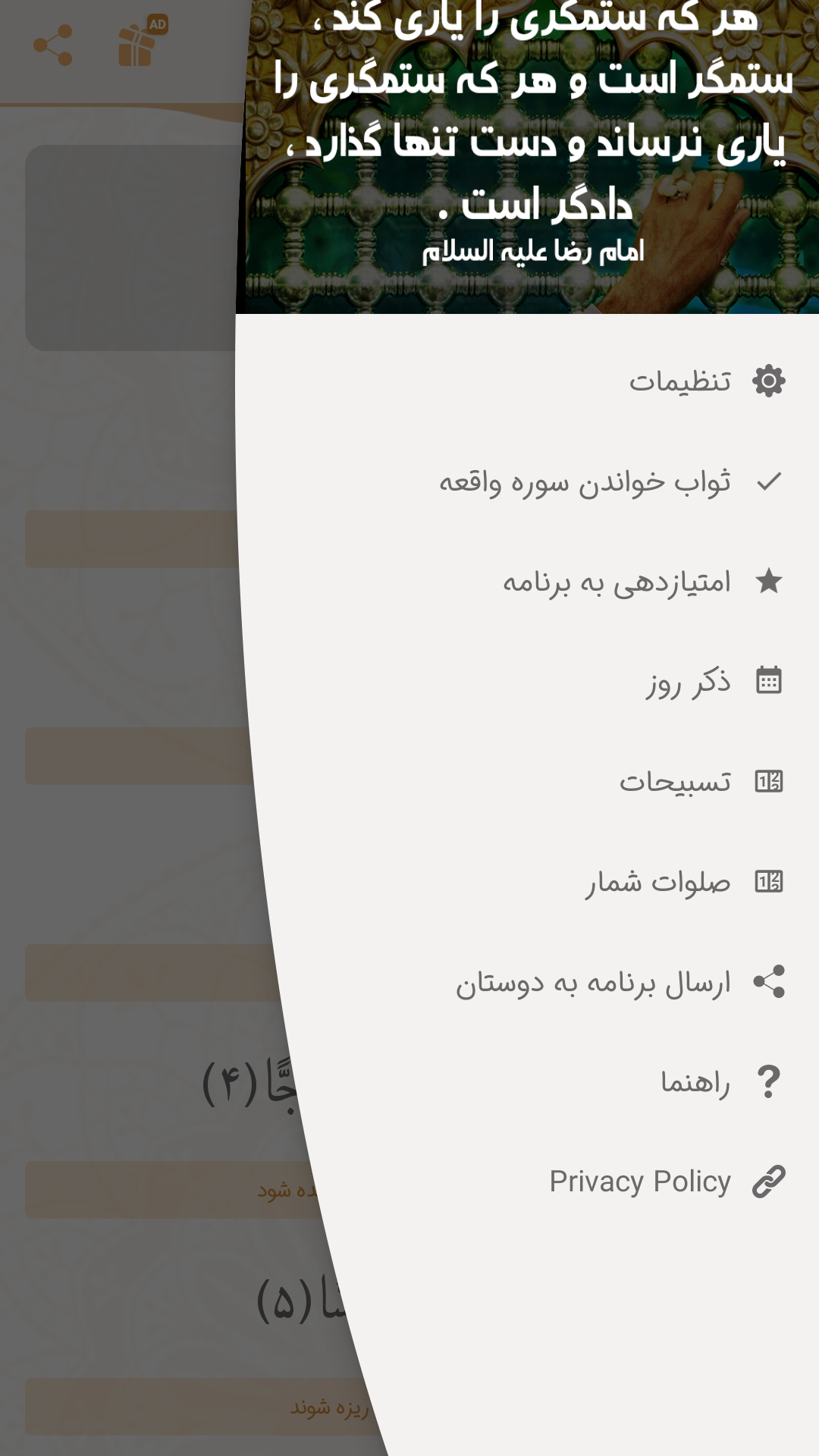 اسکرین شات 6 برنامه سوره واقعه صوتی و متنی با ترجمه
