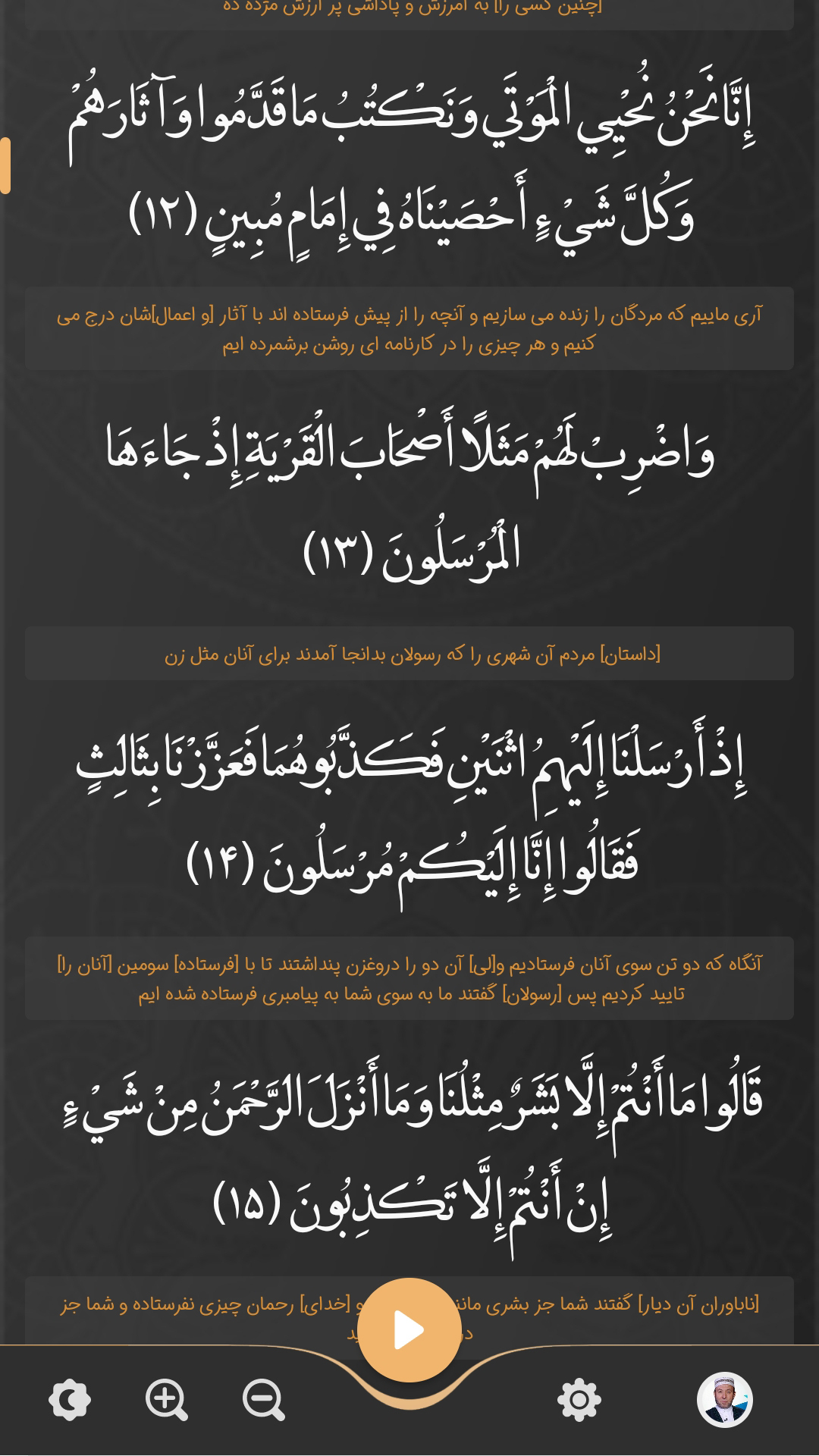 اسکرین شات 4 برنامه سوره یاسین (یس) صوتی و متنی