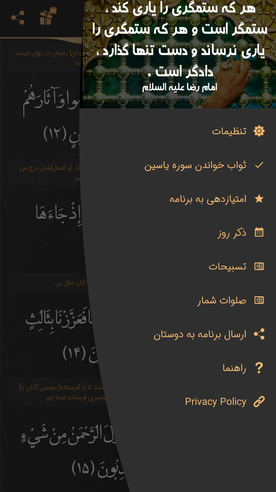 اسکرین شات 6 برنامه سوره یاسین (یس) صوتی و متنی