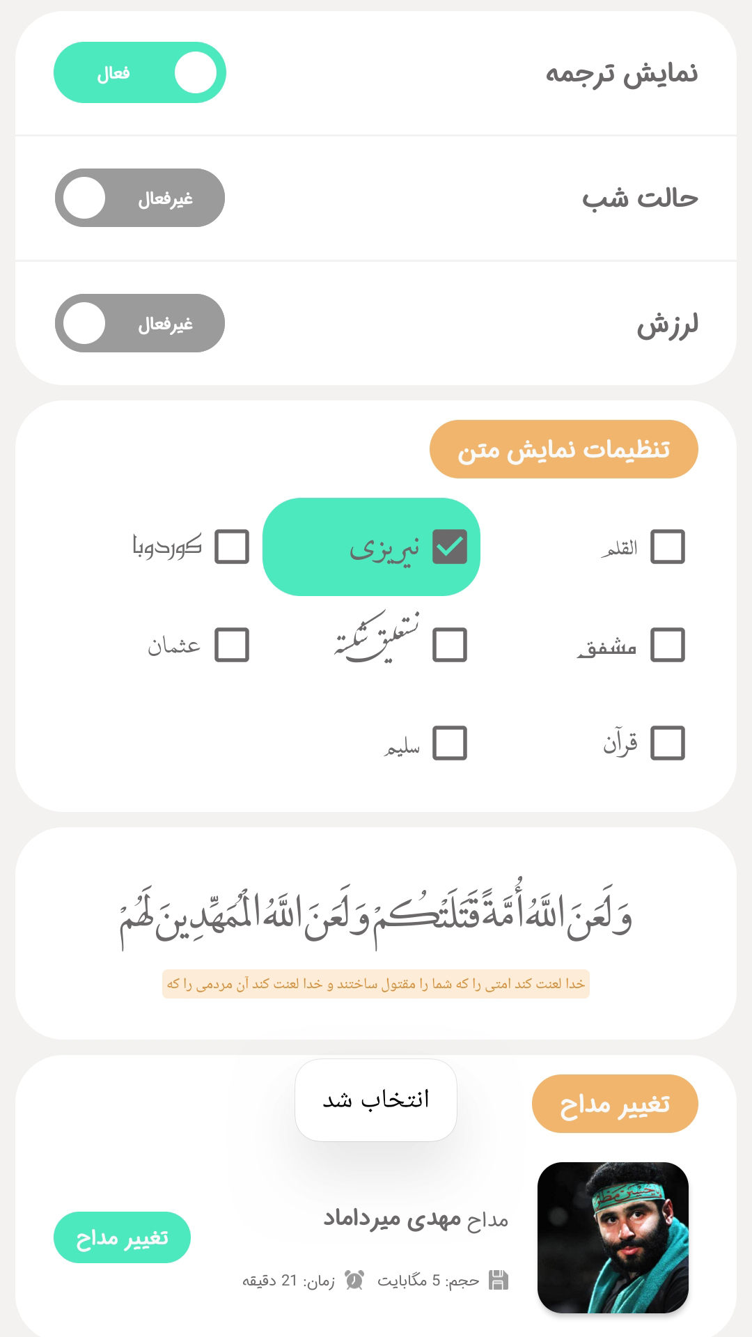 اسکرین شات 7 برنامه زیارت عاشورا با 20 مداح