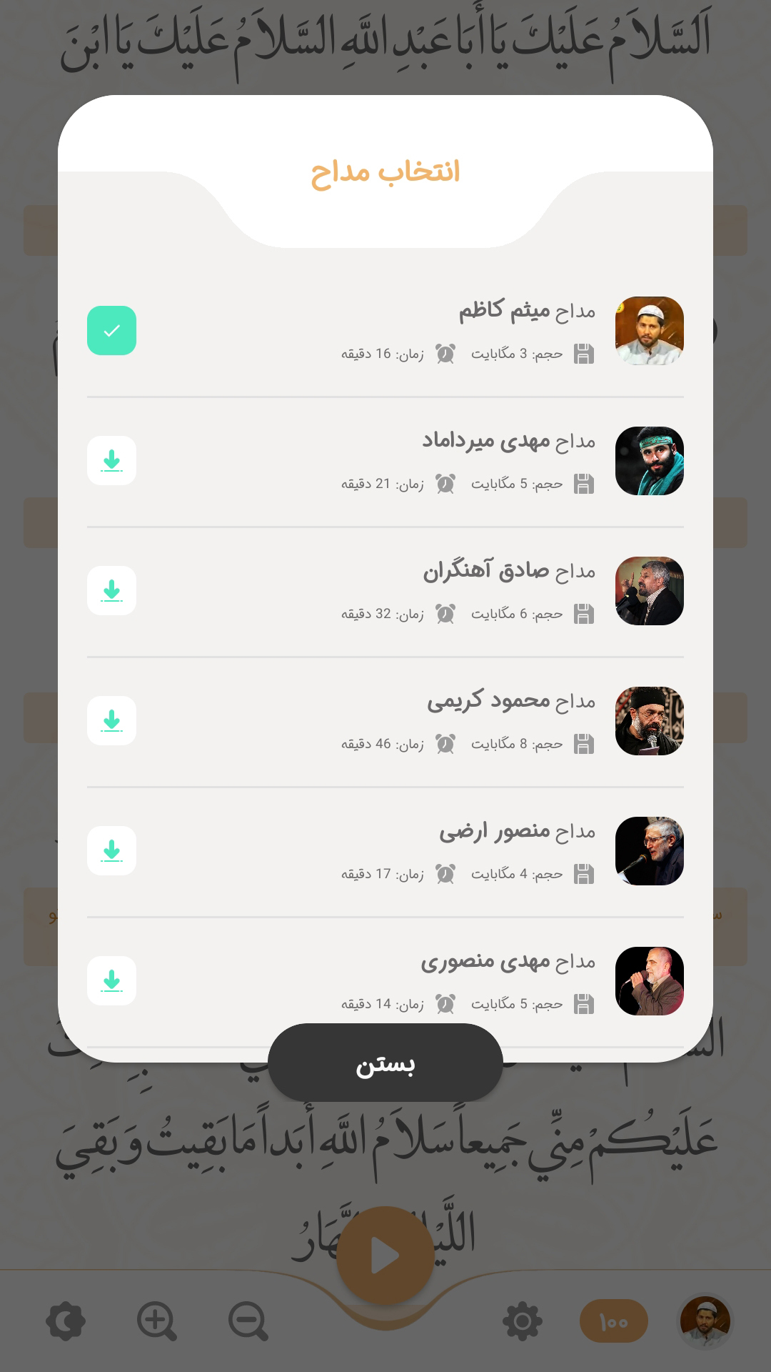 اسکرین شات 4 برنامه زیارت عاشورا با 20 مداح