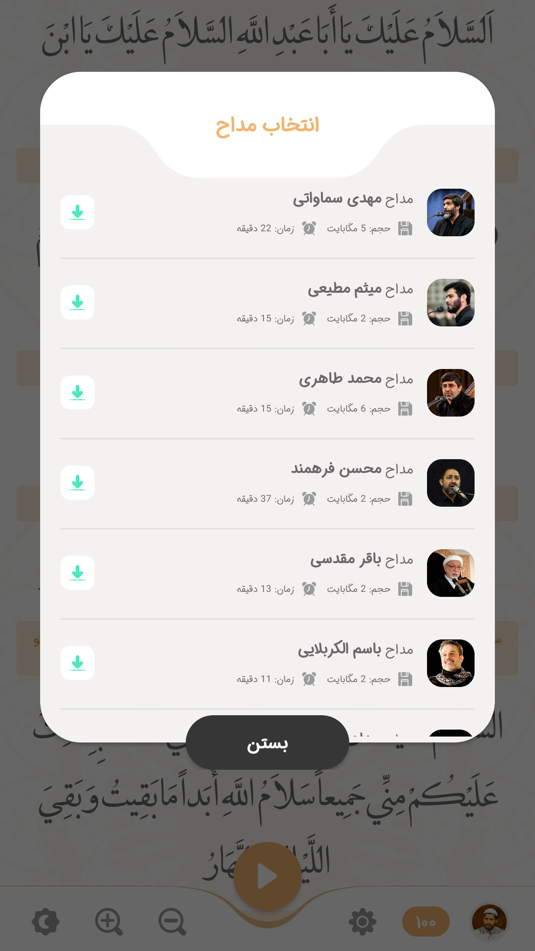 اسکرین شات 5 برنامه زیارت عاشورا با 20 مداح