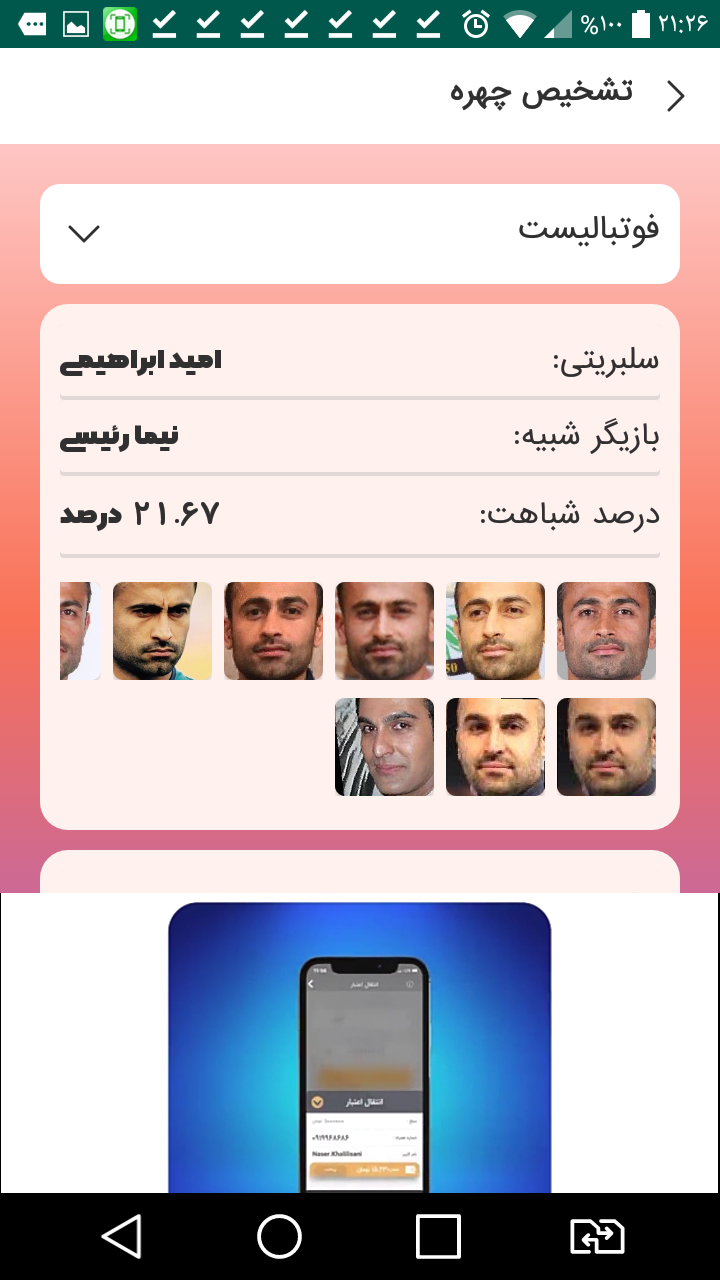 اسکرین شات 6 بازی چهره شناس بازیگران ایرانی