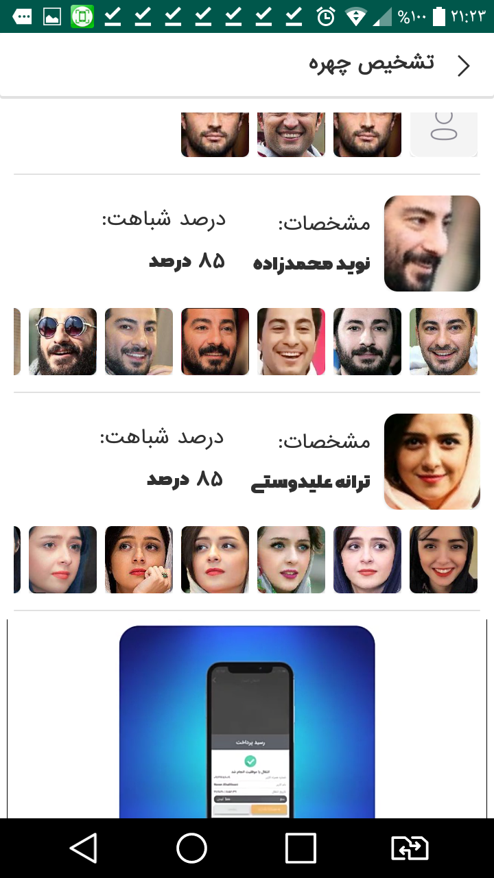 اسکرین شات 3 بازی چهره شناس بازیگران ایرانی