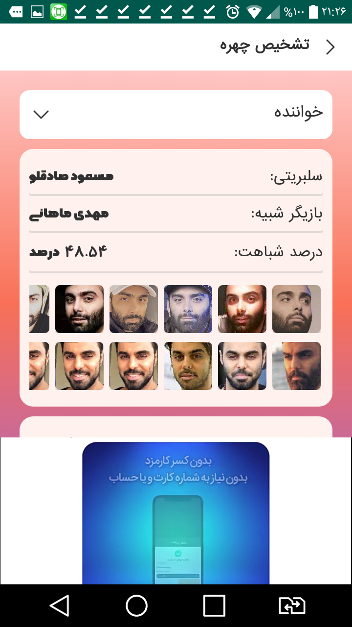 اسکرین شات 7 بازی چهره شناس بازیگران ایرانی