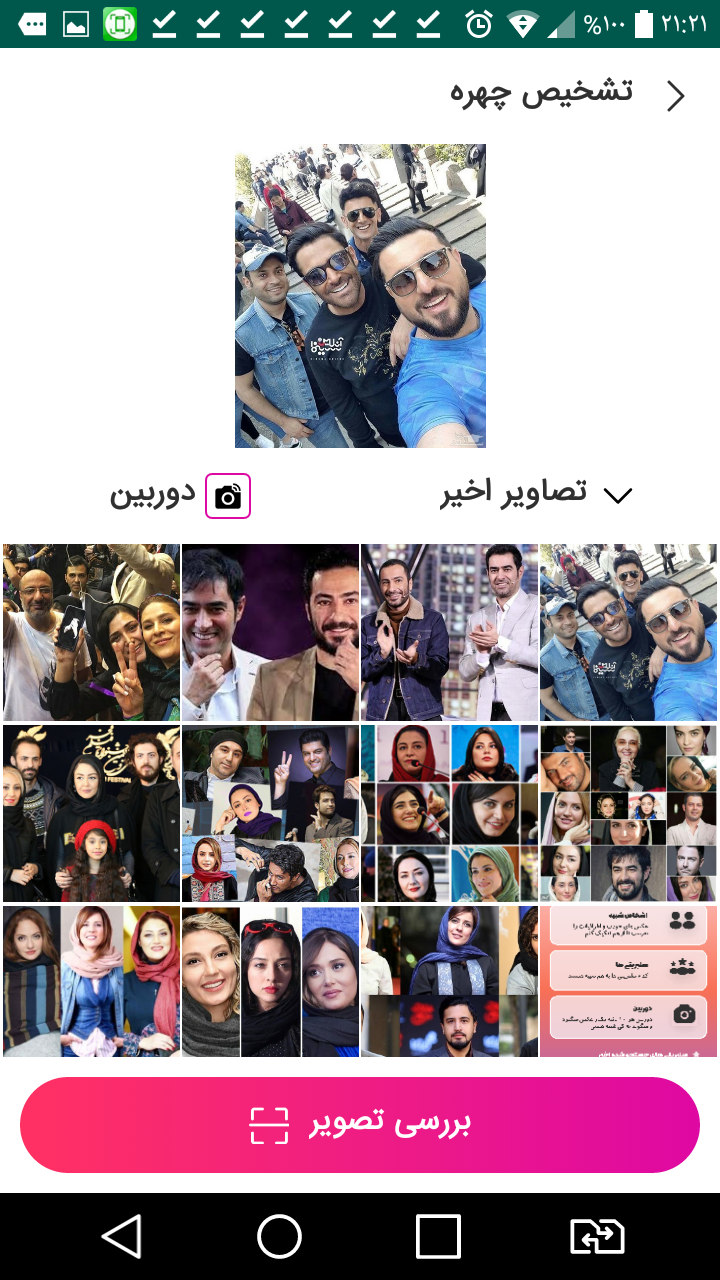 اسکرین شات 2 بازی چهره شناس بازیگران ایرانی