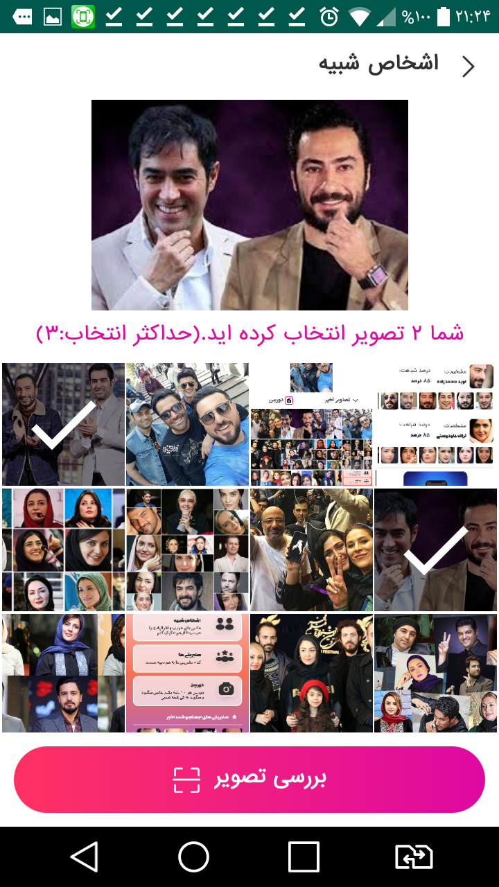 اسکرین شات 4 بازی چهره شناس بازیگران ایرانی