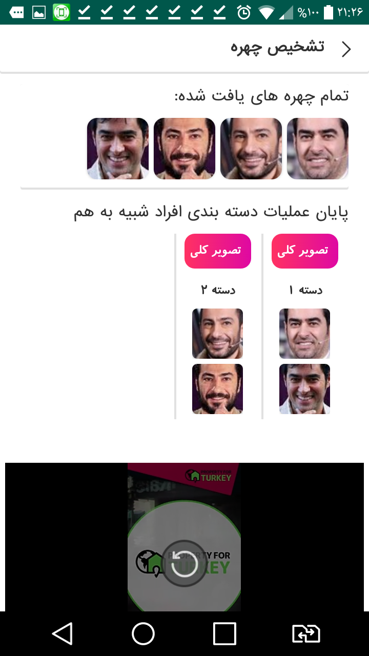 اسکرین شات 5 بازی چهره شناس بازیگران ایرانی