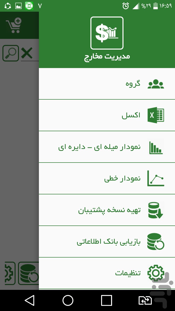 اسکرین شات 1 برنامه مدیریت مخارج روزانه