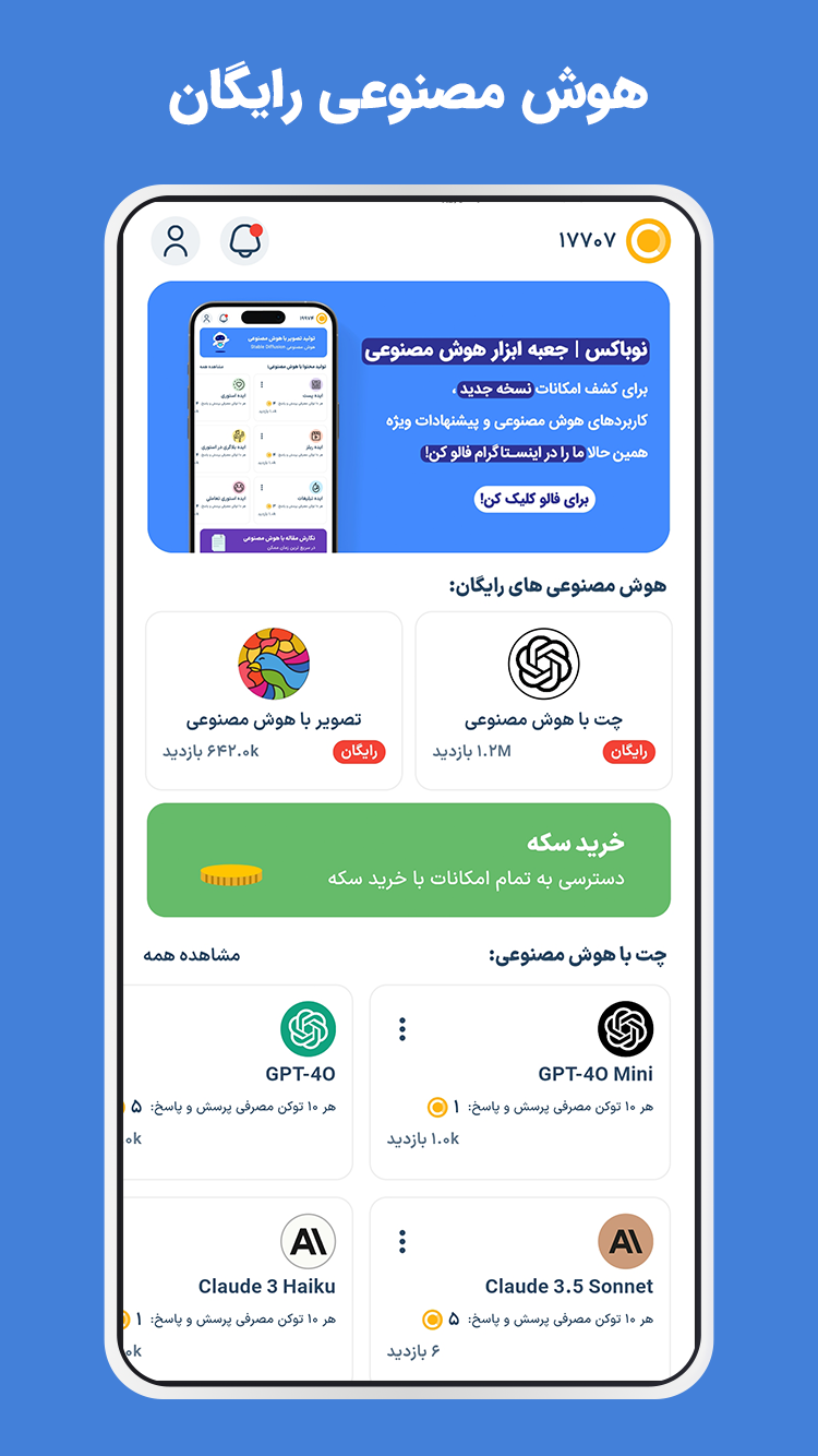 اسکرین شات 1 برنامه نوباکس | جعبه ابزار هوش مصنوعی