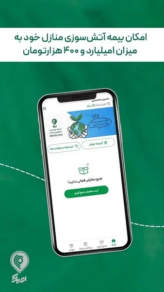 اسکرین شات 3 برنامه اصپاک