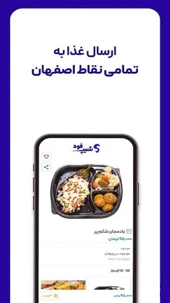 اسکرین شات 1 برنامه شیپ فود
