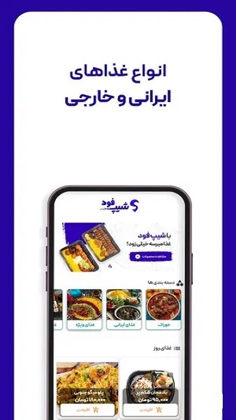 اسکرین شات 2 برنامه شیپ فود