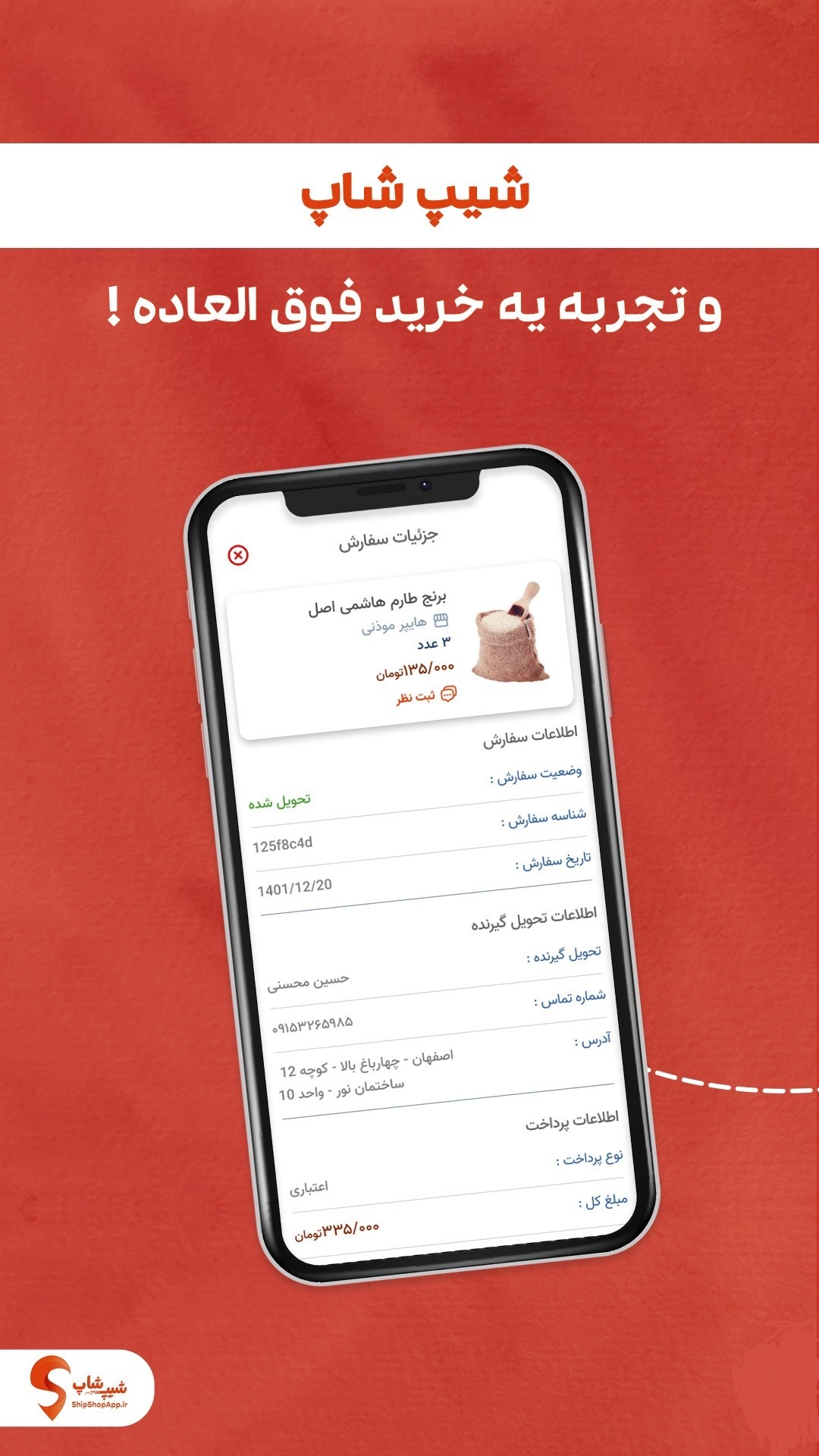 اسکرین شات 5 برنامه سوپرمارکت شیپ شاپ