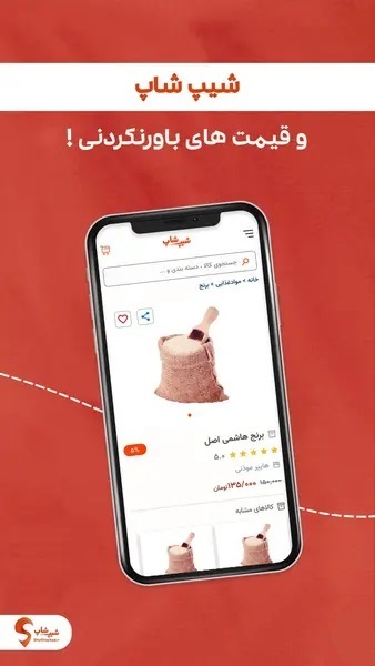 اسکرین شات 2 برنامه سوپرمارکت شیپ شاپ