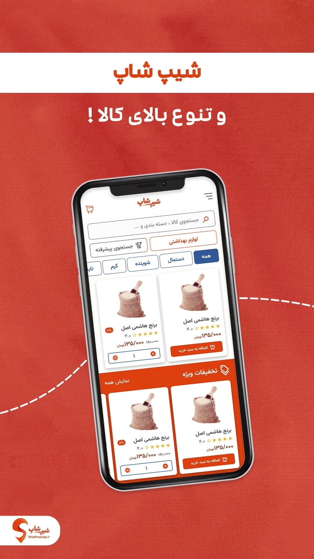 اسکرین شات 6 برنامه سوپرمارکت شیپ شاپ
