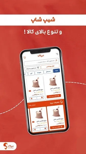 اسکرین شات 1 برنامه سوپرمارکت شیپ شاپ