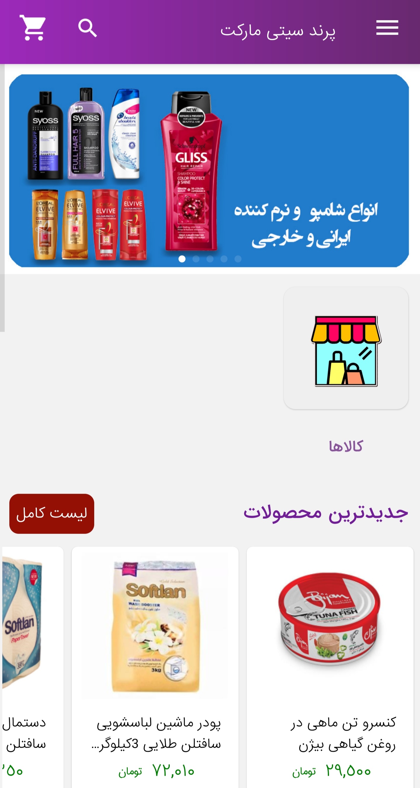اسکرین شات 1 برنامه پرند سیتی مارکت