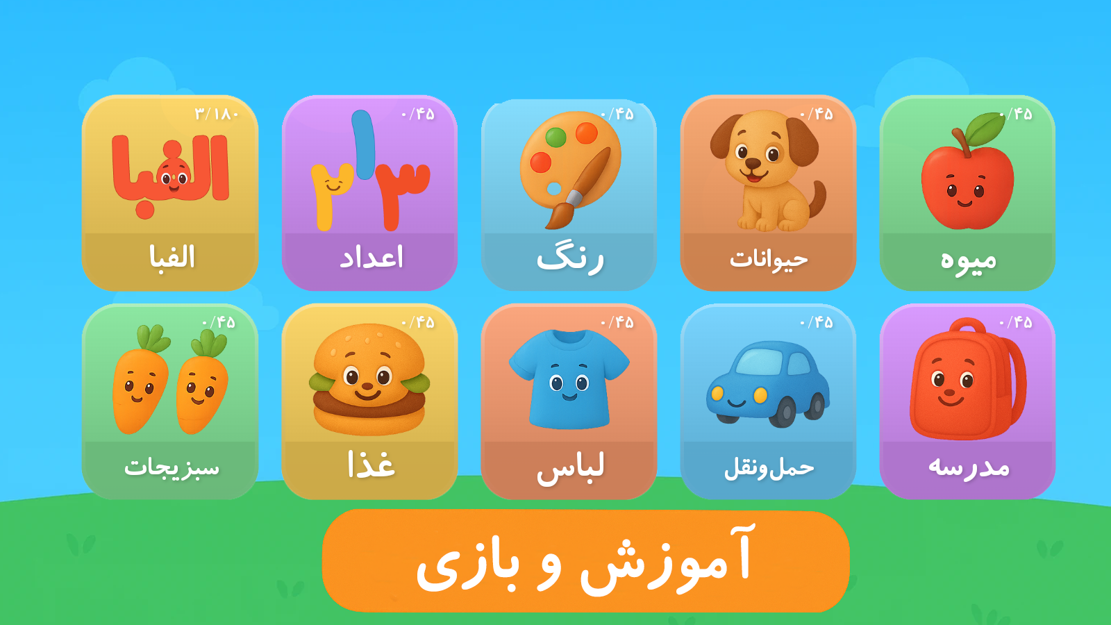 اسکرین شات 1 بازی ‏‏‏‏بازی حروف الفبا فارسی نیلا 2