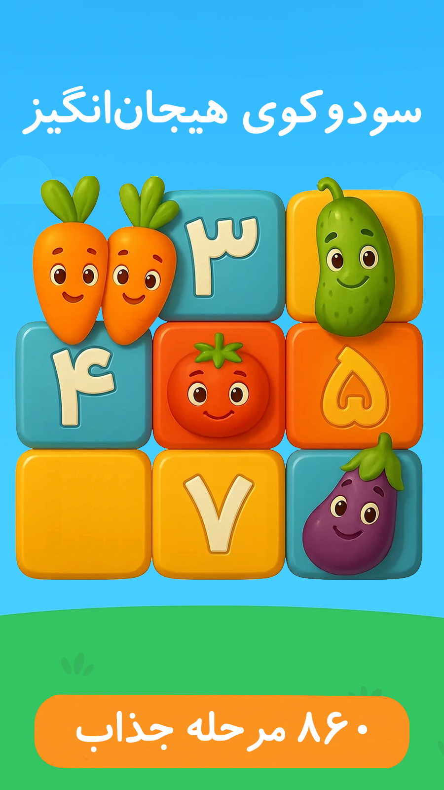 اسکرین شات 4 بازی ‏‏‏‏بازی حروف الفبا فارسی نیلا 2