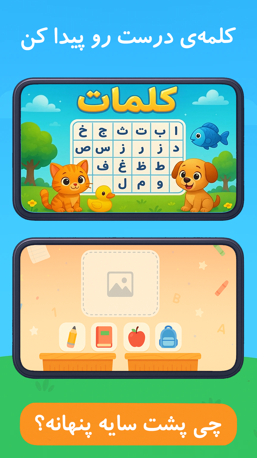 اسکرین شات 7 بازی ‏‏‏‏بازی حروف الفبا فارسی نیلا 2