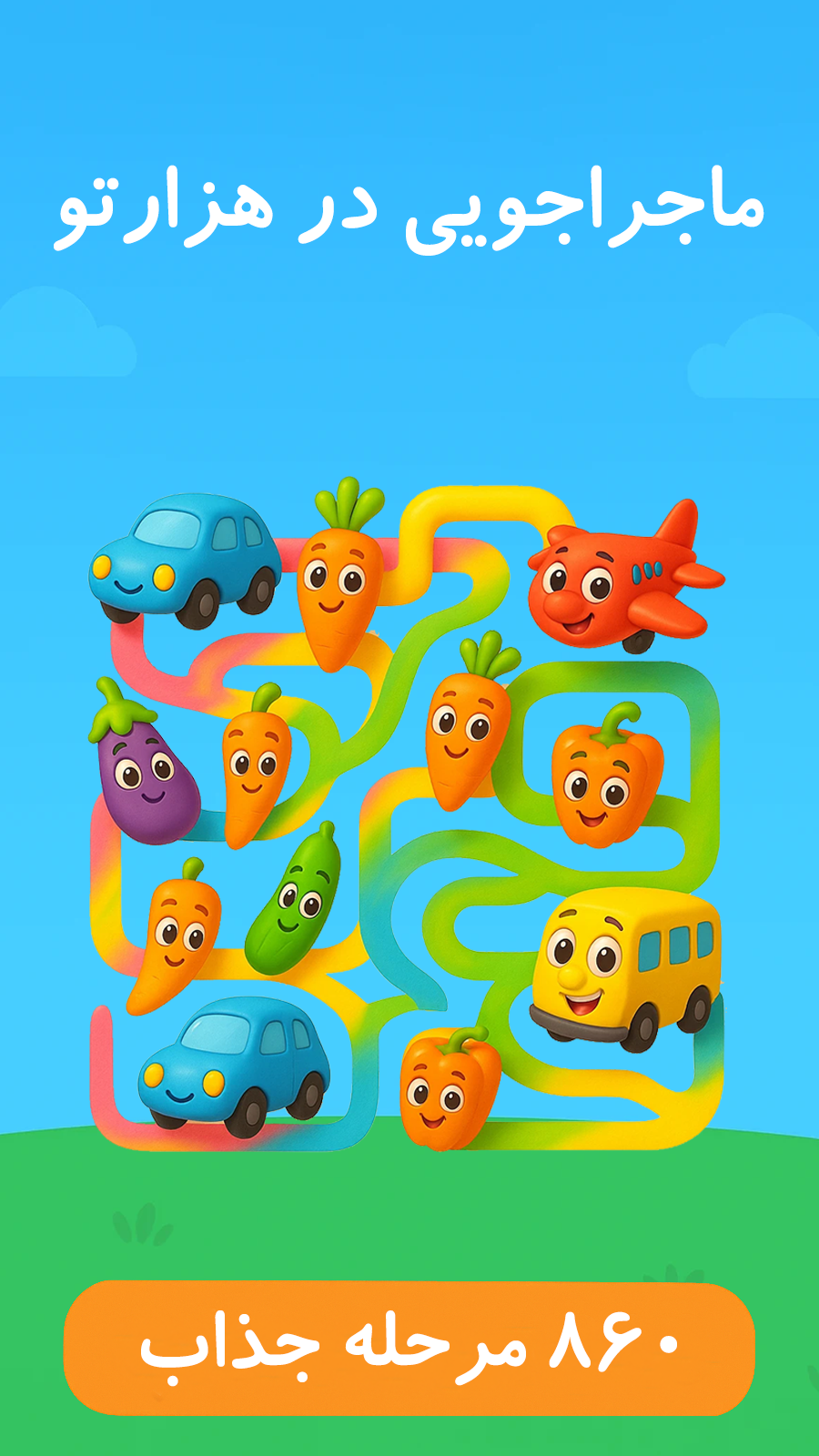 اسکرین شات 5 بازی ‏‏‏‏بازی حروف الفبا فارسی نیلا 2