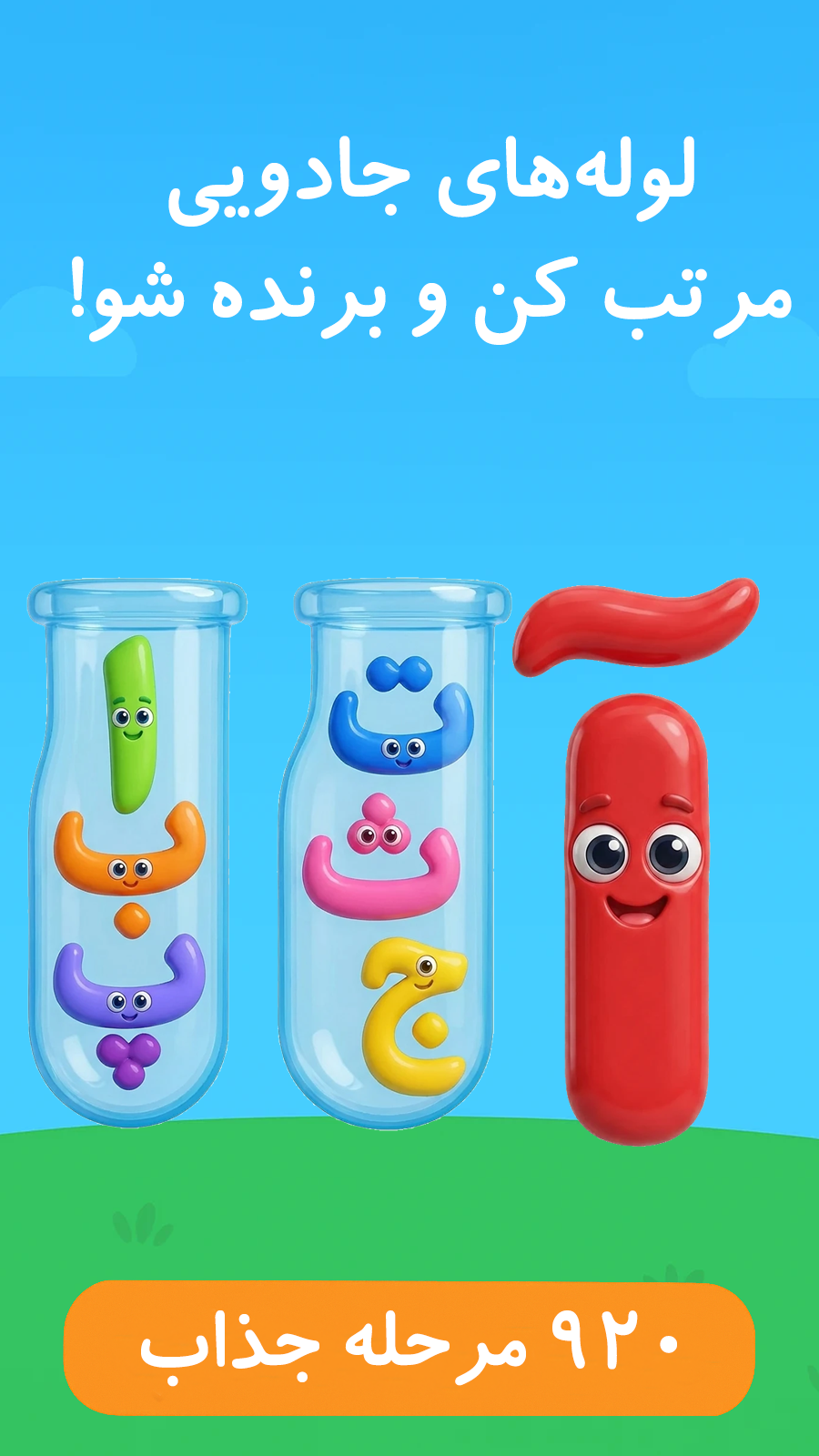 اسکرین شات 3 بازی ‏‏‏‏بازی حروف الفبا فارسی نیلا 2