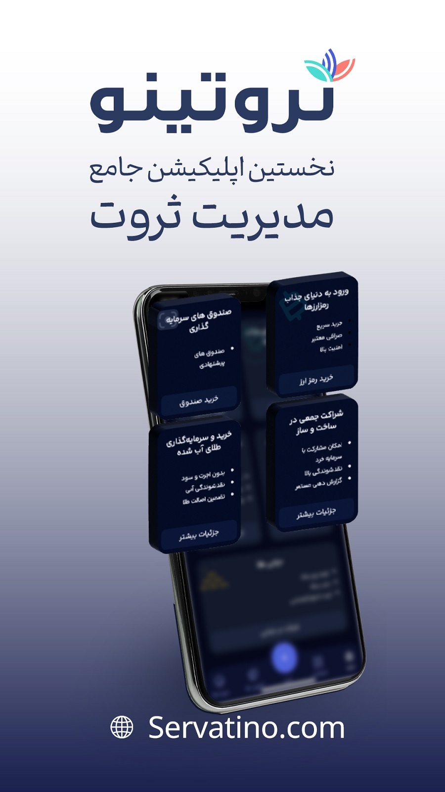 اسکرین شات 2 برنامه ثروتینو