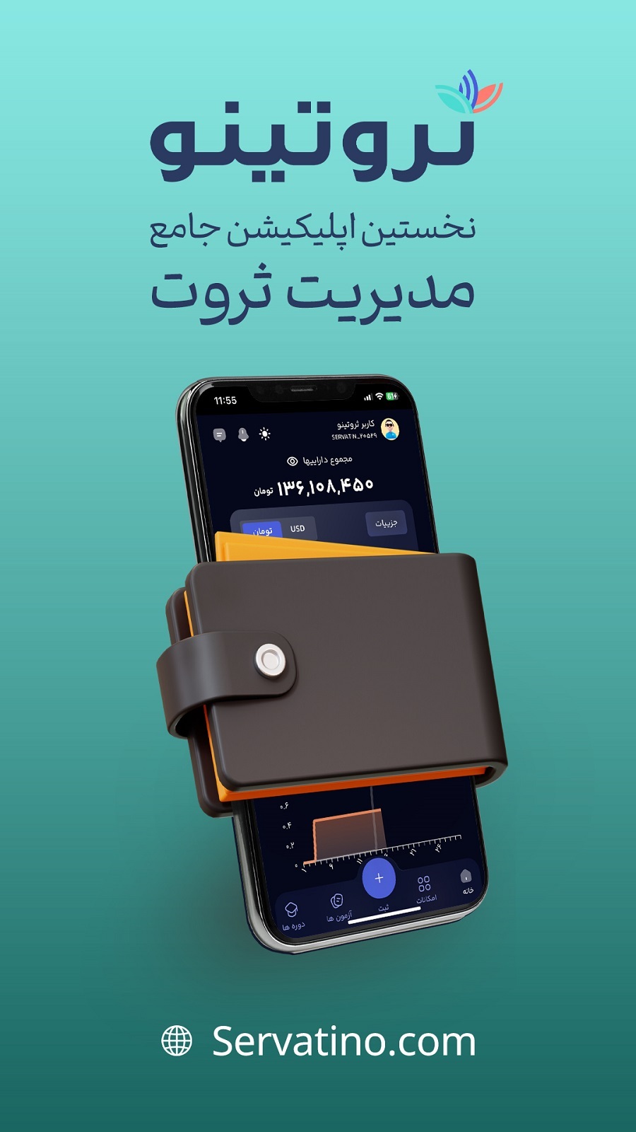 اسکرین شات 3 برنامه ثروتینو