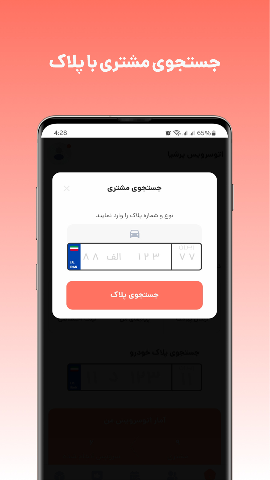 اسکرین شات 5 برنامه ‏‏‏‏‏دوریار | اتوسرویس و تعویض روغن