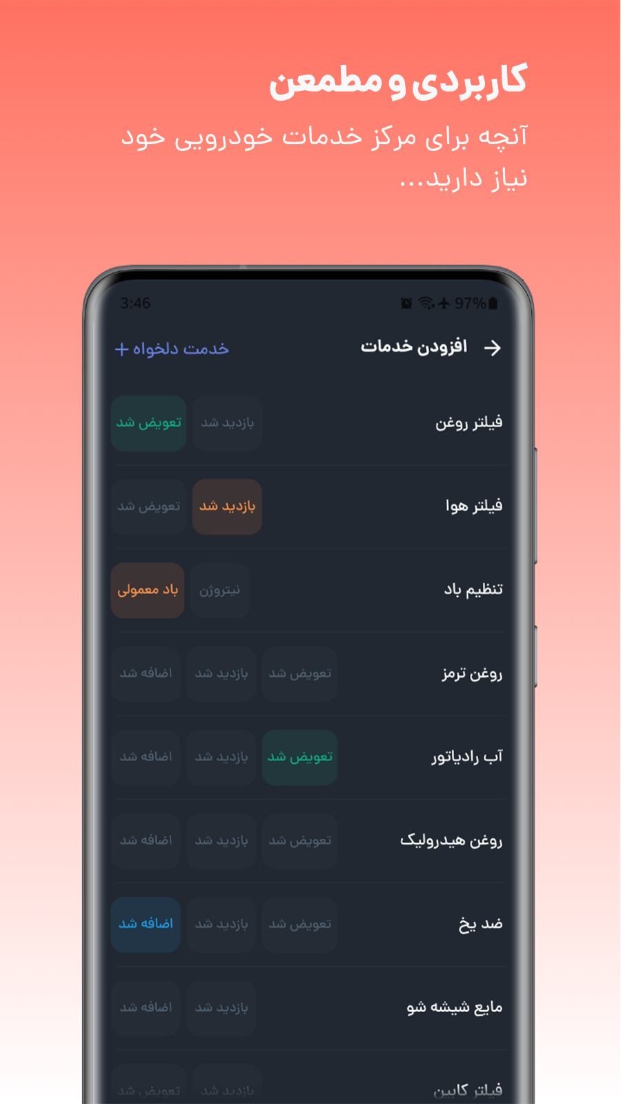اسکرین شات 7 برنامه ‏‏‏‏‏دوریار | اتوسرویس و تعویض روغن