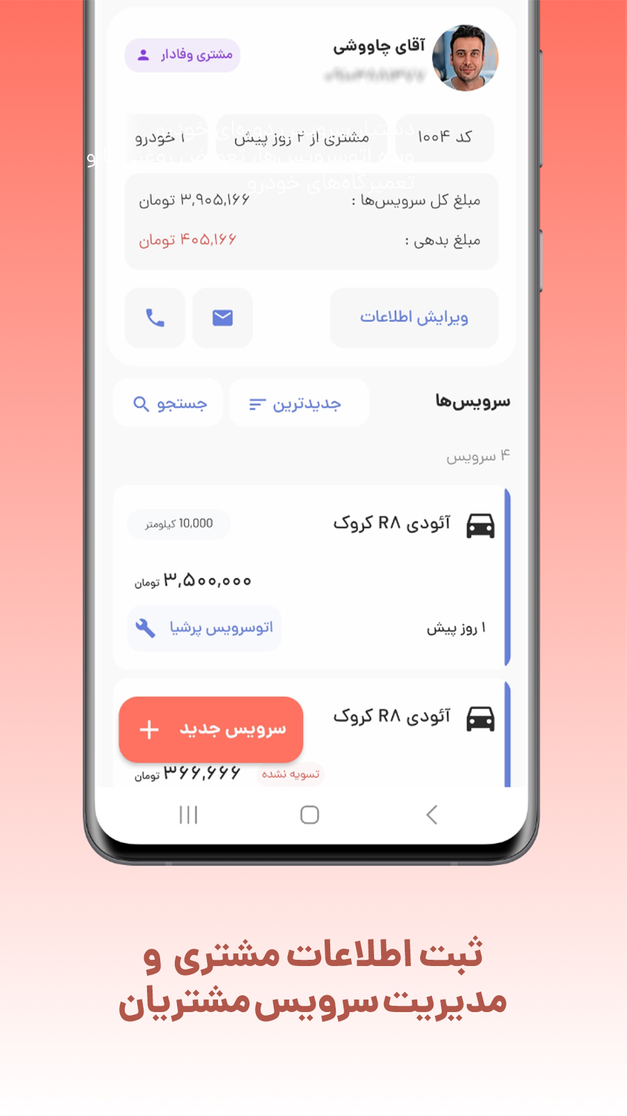 اسکرین شات 4 برنامه ‏‏‏‏‏دوریار | اتوسرویس و تعویض روغن