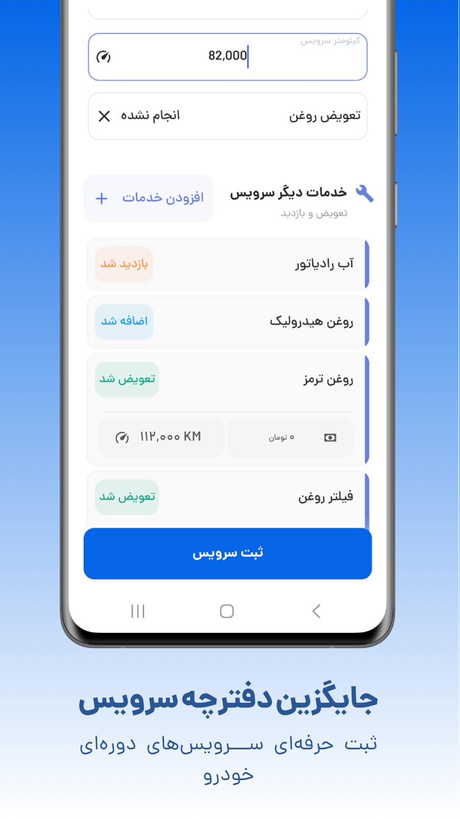 اسکرین شات 2 برنامه ‏‏دوریار | دستیار سرویس خودرو