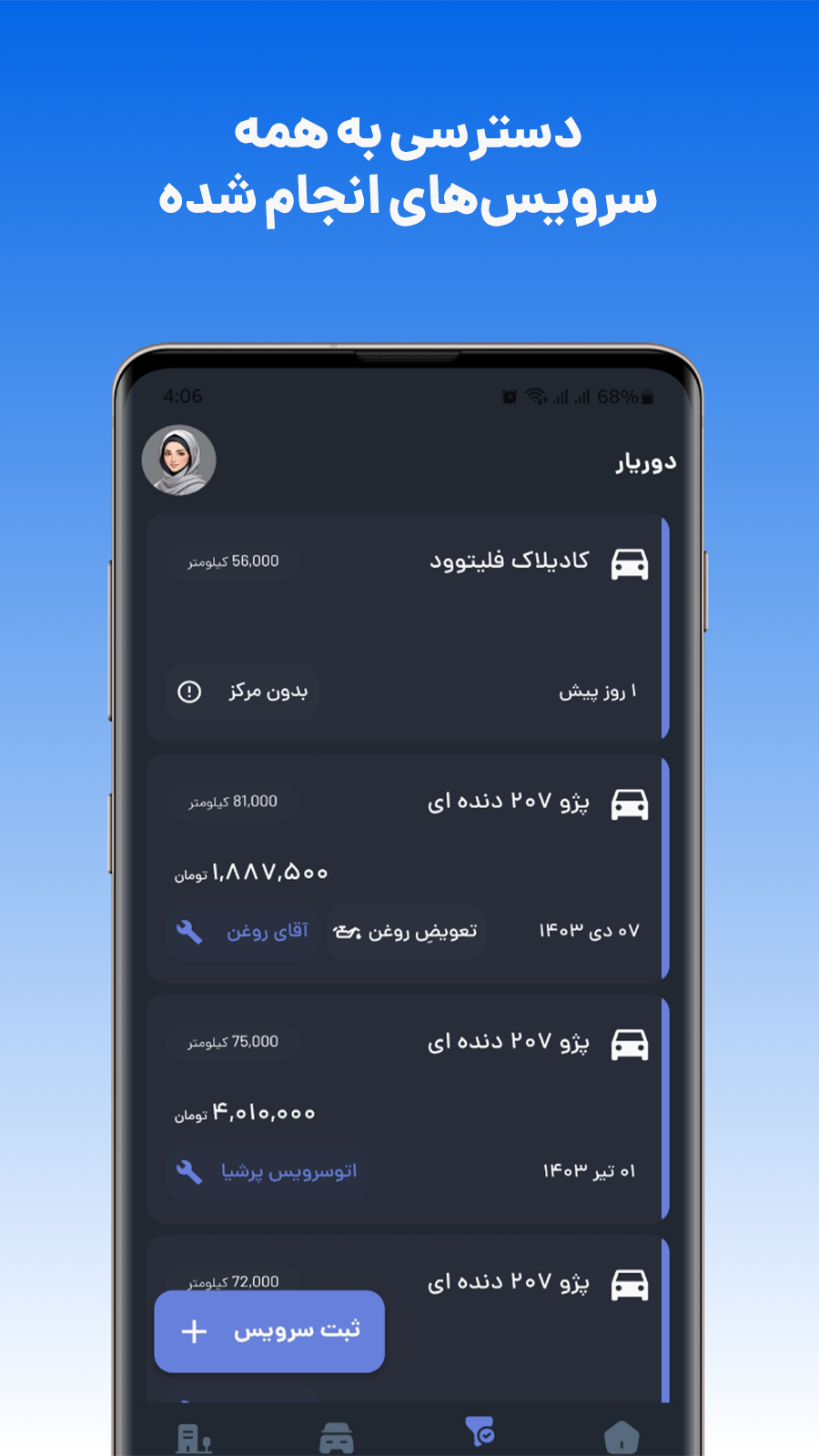 اسکرین شات 5 برنامه ‏‏دوریار | دستیار سرویس خودرو