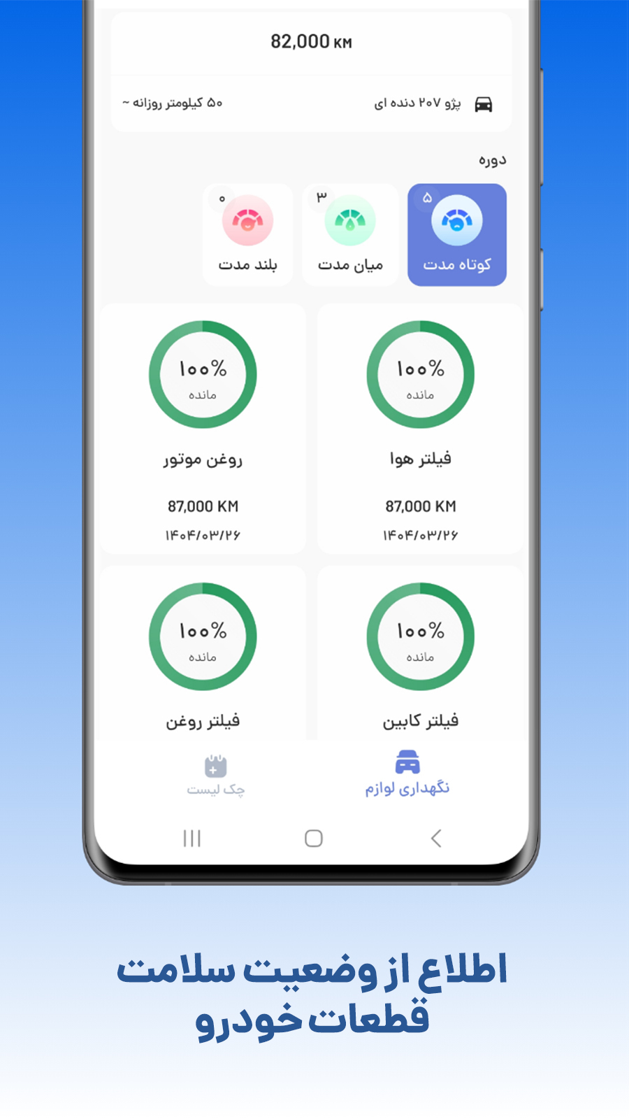 اسکرین شات 4 برنامه ‏‏دوریار | دستیار سرویس خودرو