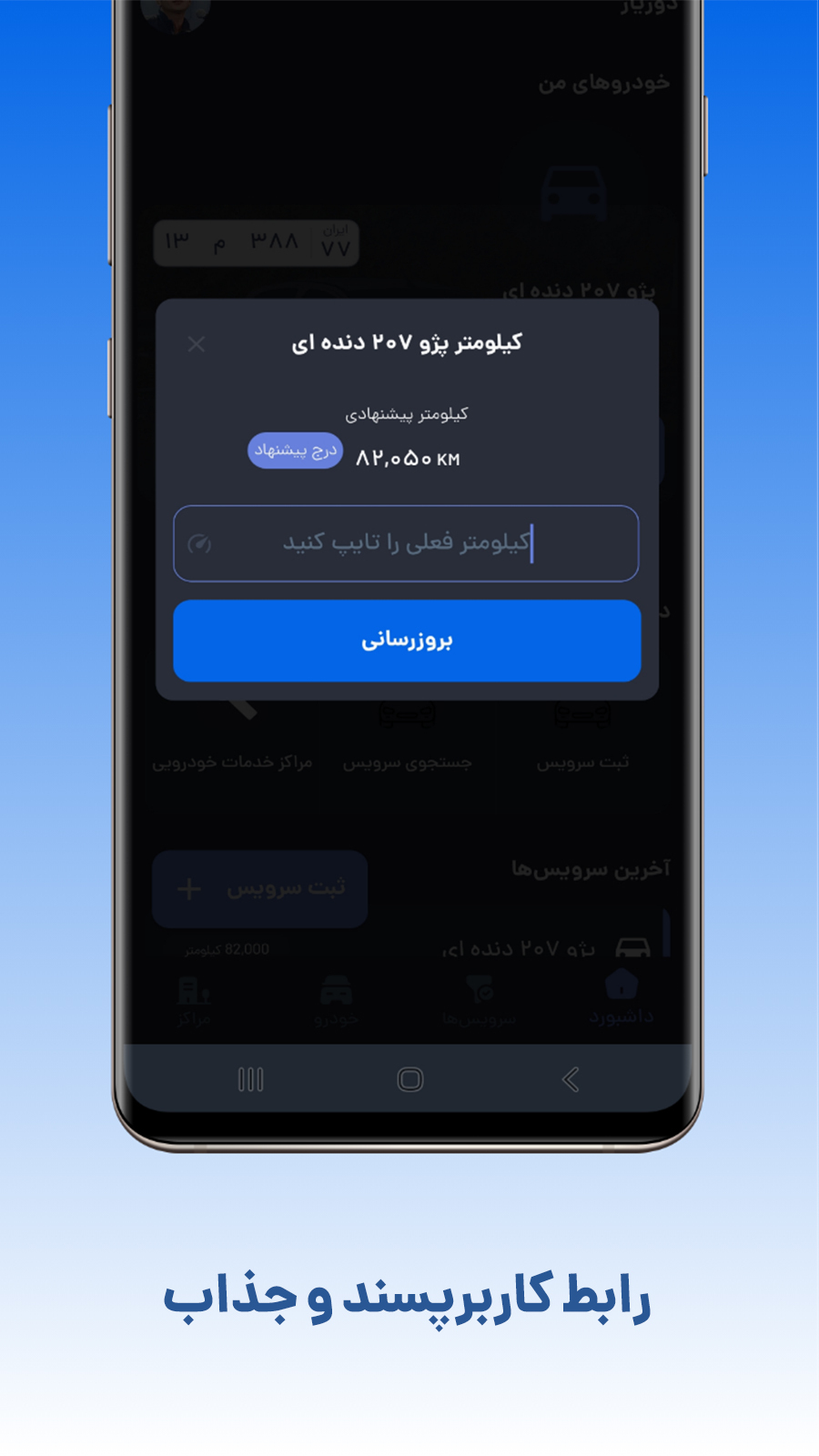 اسکرین شات 6 برنامه ‏‏دوریار | دستیار سرویس خودرو