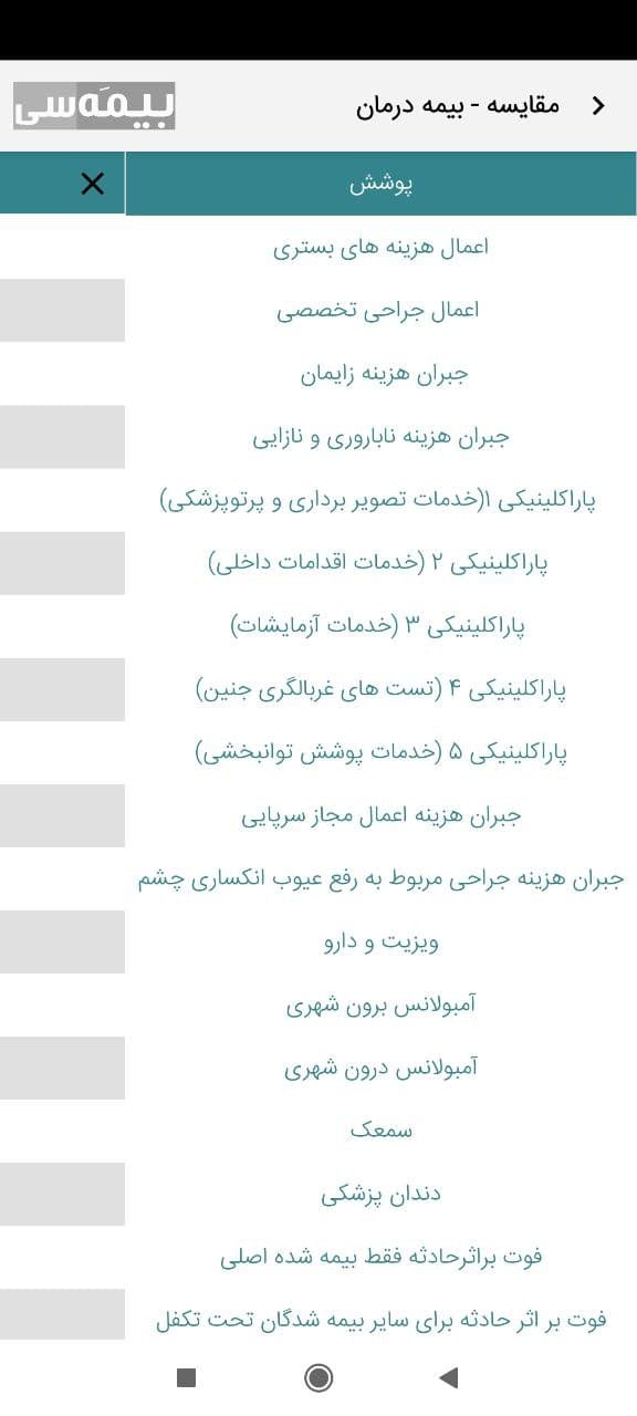 اسکرین شات 4 برنامه بیمه سی | مقایسه و خرید آنلاین بیمه